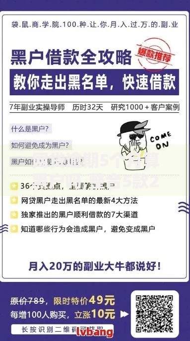 网贷逾期5个月算黑户吗,整合5款2025高炮必过口子秒下款