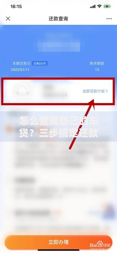 怎么查询自己的车贷？三步搞定还款记录和剩余金额