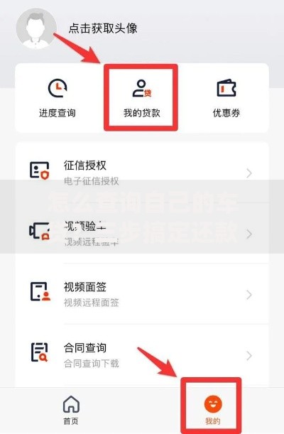 怎么查询自己的车贷？三步搞定还款记录和剩余金额