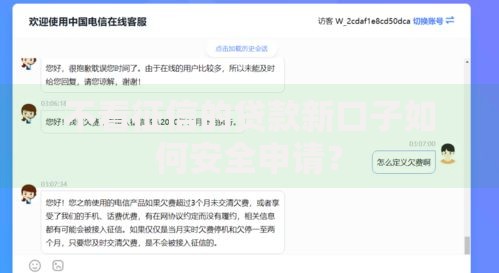 不看征信的贷款新口子如何安全申请？