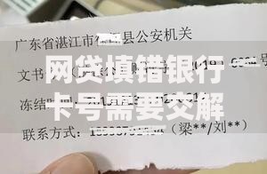 网贷填错银行卡号需要交解冻资金,简单汇总5个黑户网贷黑名单需要2万能借款平台