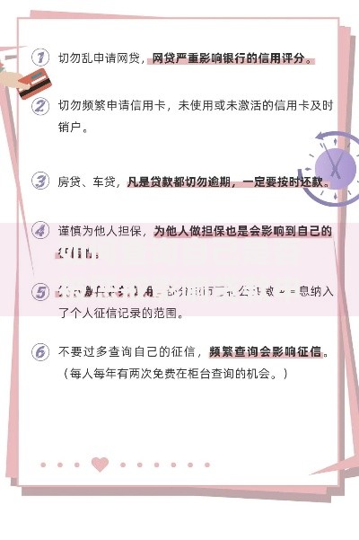 如何查询自己是否被惩戒影响贷款申请