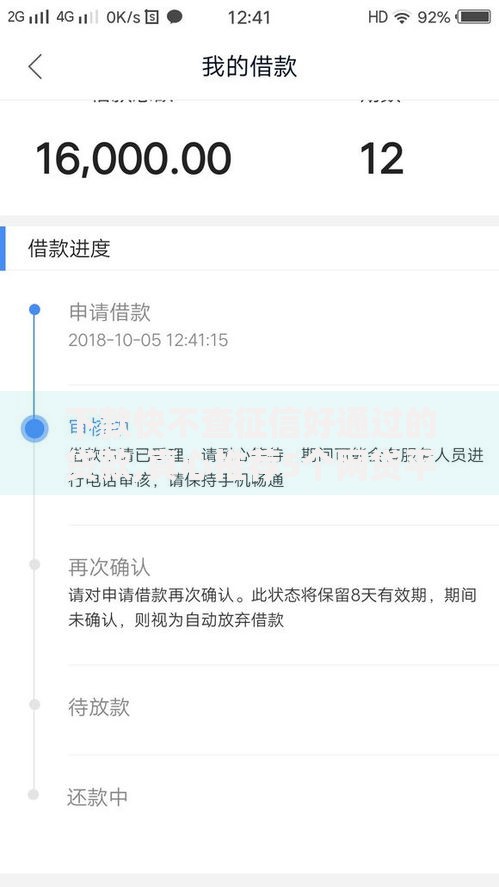 下款快不查征信好通过的贷款,真心推荐5个网贷平台额度高