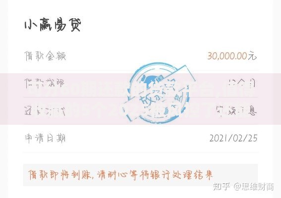 可分60期还款的贷款平台,值得收藏的5个2025被风控了还能下款的平台