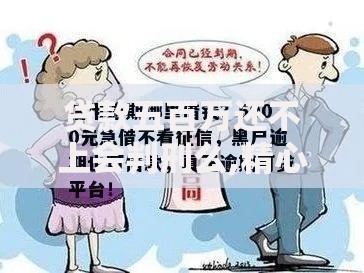贷款五百万还不上会判刑么,精心分析5款黑户专用借钱平台