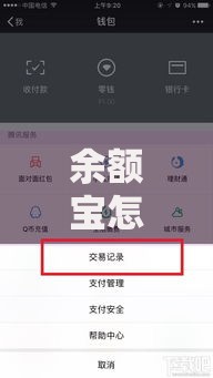 余额宝怎么用？新手必看的零钱管理实用攻略