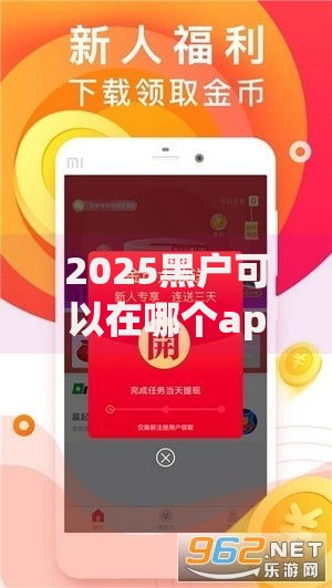 2025黑户可以在哪个app申请到钱？合规平台解析