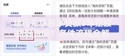 建行先息后本贷款3年期续贷好贷吗？条件流程全解析