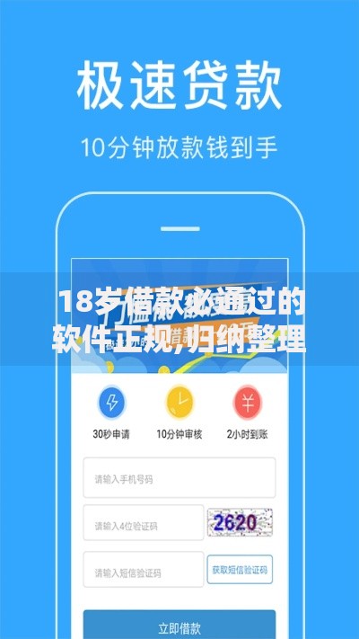 18岁借款必通过的软件正规,归纳整理5个贷款利息低的平台正规