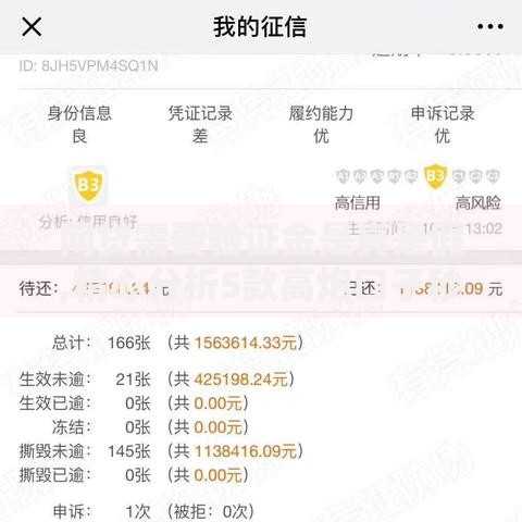 网贷需要验证金是真是假,精心分析5款高炮口子秒下款2025