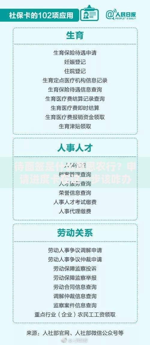 待面签是什么意思农行？申请进度卡在这一步该咋办