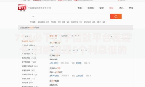 714必下口子借款平台我爱卡,归纳整理5个利息低的借款平台排名不分先后