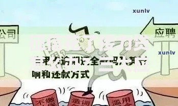 征信花了接力贷怎么办？三大应对策略助您解决难题