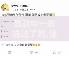 放款中一般通过了吗,值得收藏的5个网贷中介平台