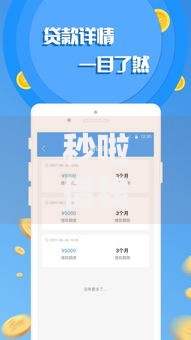 秒啦借钱app下载,全网收集5个借款平台借钱好借