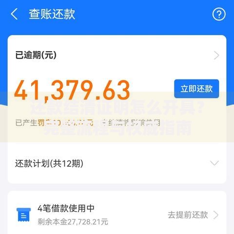 还款结清证明怎么开具？完整流程与权威指南