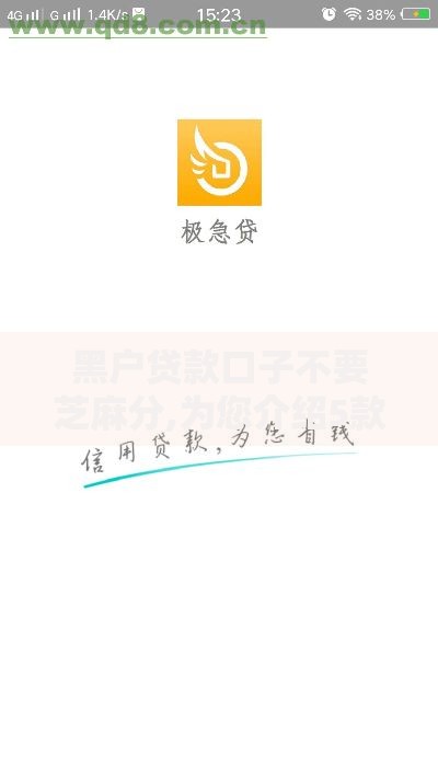 黑户贷款口子不要芝麻分,为您介绍5款手机贷款平台
