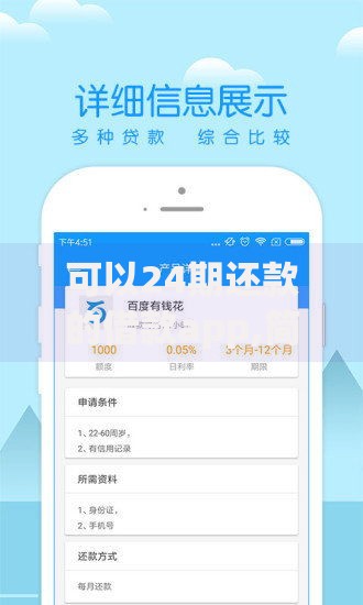 可以24期还款的借款app,简单汇总5个贷款平台利息最低