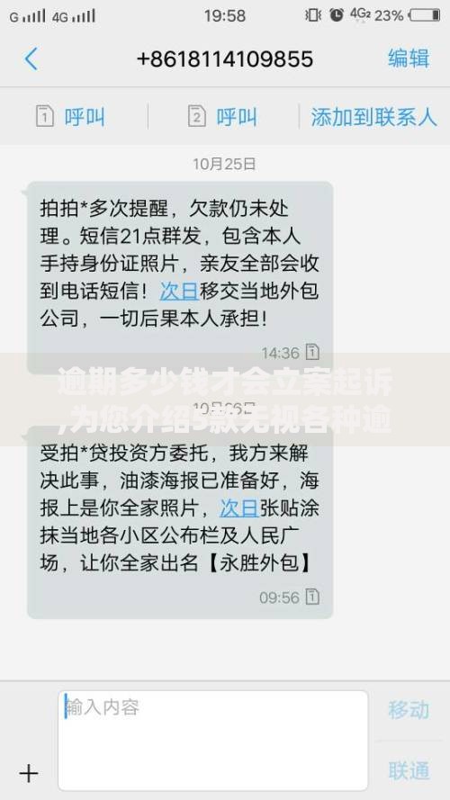 逾期多少钱才会立案起诉,为您介绍5款无视各种逾期的口子