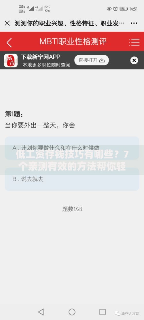 低工资存钱技巧有哪些？7个亲测有效的方法帮你轻松攒钱