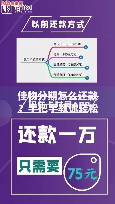 佳物分期怎么还款？手把手教你轻松搞定分期账单
