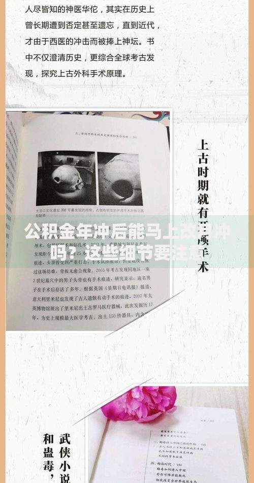 公积金年冲后能马上改月冲吗？这些细节要注意