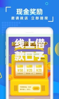 线上借款口子高额度如何申请？资质要求与平台推荐