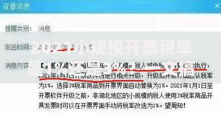 2021小规模开票税率是1%还是3%？一文搞懂政策变化与实操技巧