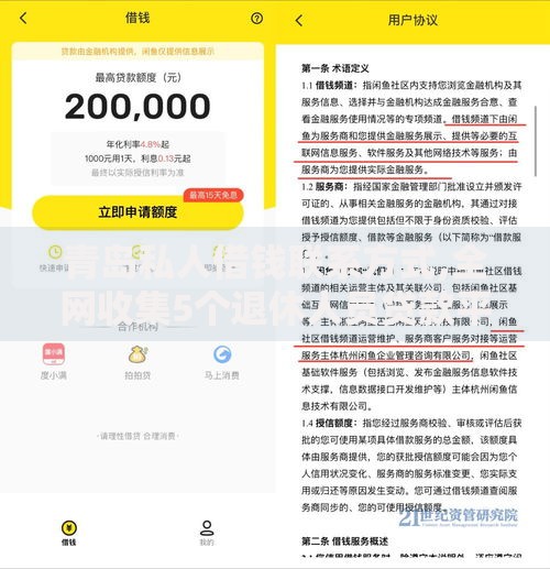 青岛私人借钱联系方式,全网收集5个退休人员贷款平台