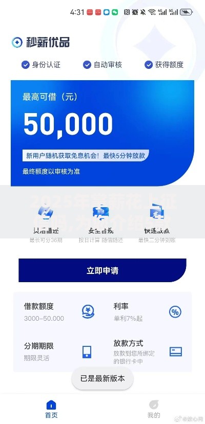 2025年掌薪花上征信吗,为您介绍5款征信花用什么贷款软件