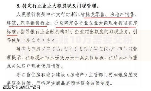 公对私转账10万需要交税吗？搞懂这些规定避免踩坑