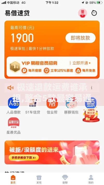 极速退款运费谁承担,整合5款最容易通过的网贷平台