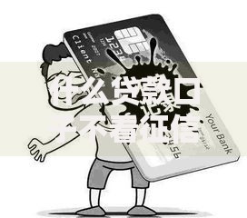 什么贷款口子不看征信就能贷？五类真实渠道深度解析