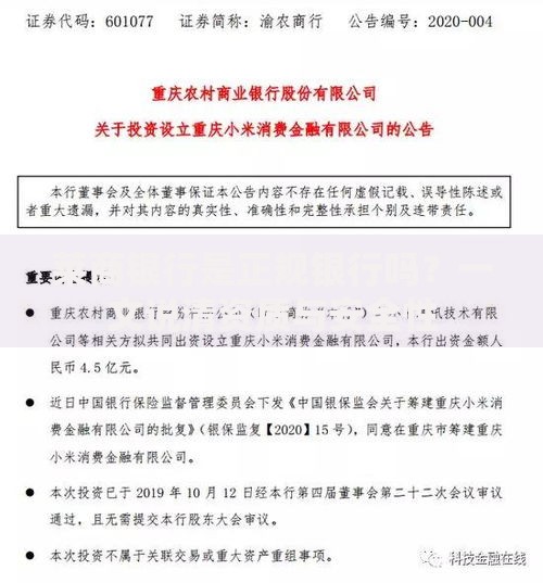 莱商银行是正规银行吗？一文说清资质与安全性