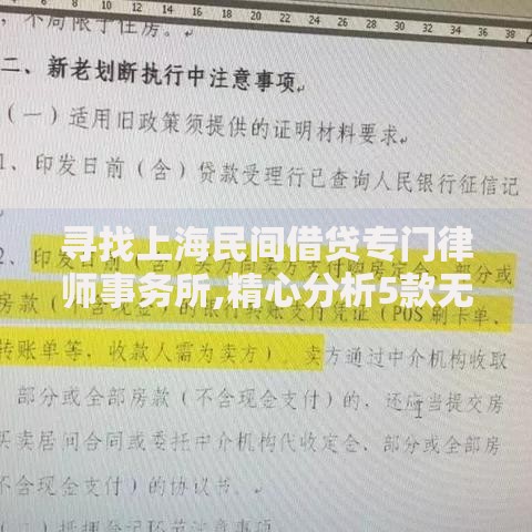 寻找上海民间借贷专门律师事务所,精心分析5款无需个人征信的借款平台