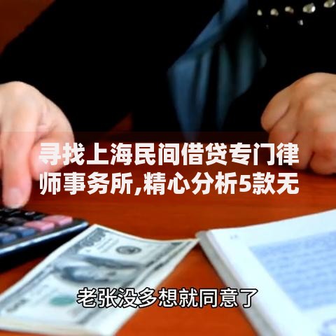 寻找上海民间借贷专门律师事务所,精心分析5款无需个人征信的借款平台