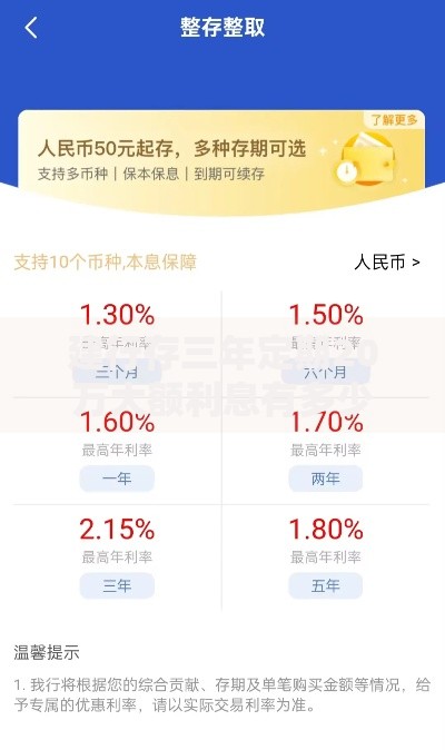 建行存三年定期20万大额利息有多少？算完这笔账心里有底了
