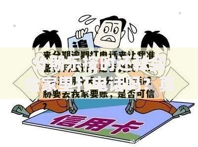 分期乐按时还款会给家里打电话吗？真实情况+避坑指南