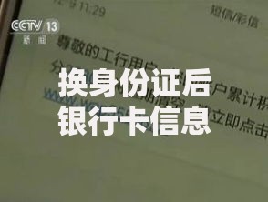 换身份证后银行卡信息需要更新吗？必须了解的关键事项！