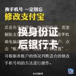 换身份证后银行卡信息需要更新吗？必须了解的关键事项！