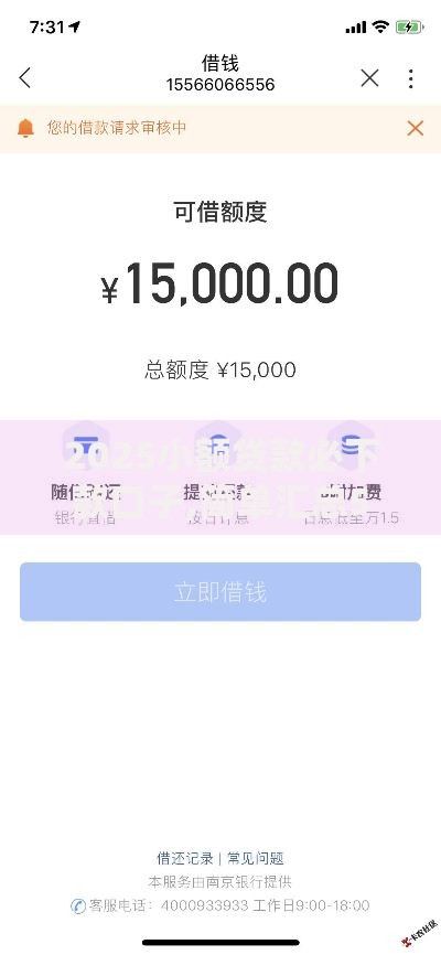 2025小额贷款必下款口子,简单汇总5个平台贷款容易通过