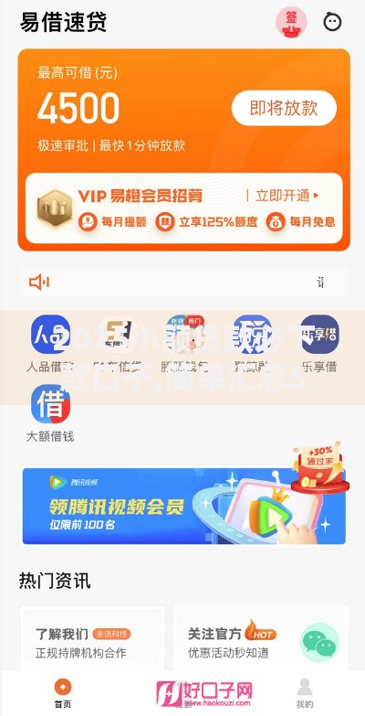 2025小额贷款必下款口子,简单汇总5个平台贷款容易通过