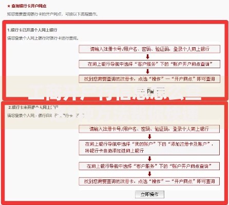 工商开户行信息怎么查？这5种方法帮你快速搞定