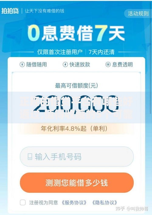 正规的借贷平台有哪些好通过,值得收藏的5个可靠的借钱平台