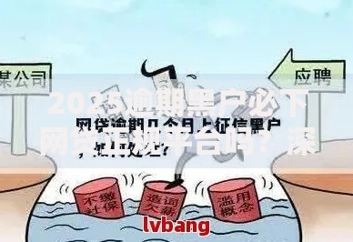 2025逾期黑户必下网贷正规平台吗？深度解析正规贷款途径