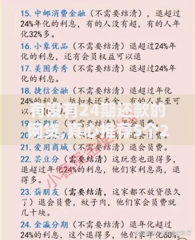 有没有24期还款的网贷,真心推荐5个2025口子交流论坛最新