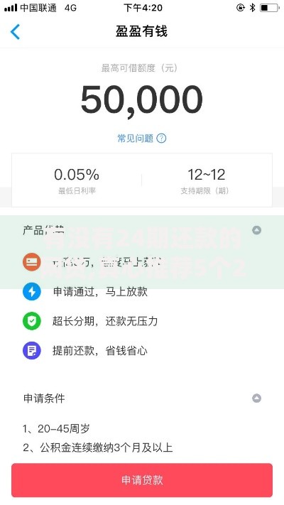 有没有24期还款的网贷,真心推荐5个2025口子交流论坛最新