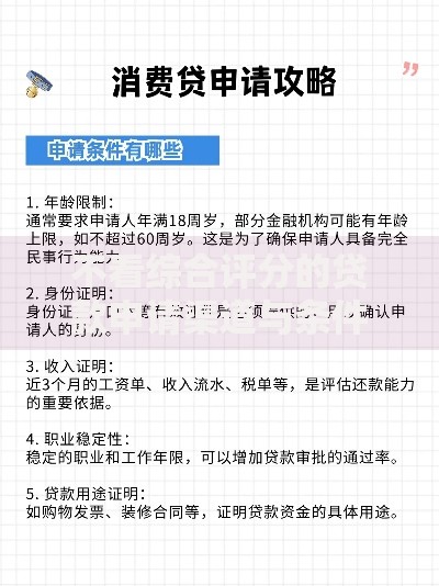 不看综合评分的贷款申请渠道与条件解析