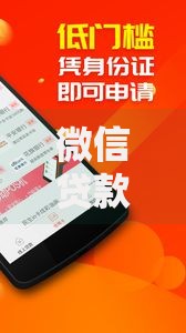 微信贷款贷款买手机有影响吗,归纳整理5个网贷平台最怕部门