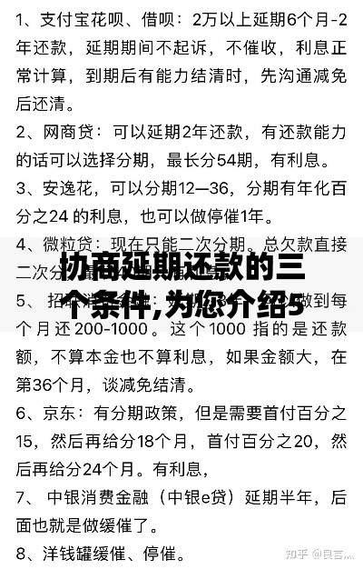 协商延期还款的三个条件,为您介绍5款黑户贷款口子